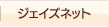 �W�F�C�Y�l�b�g